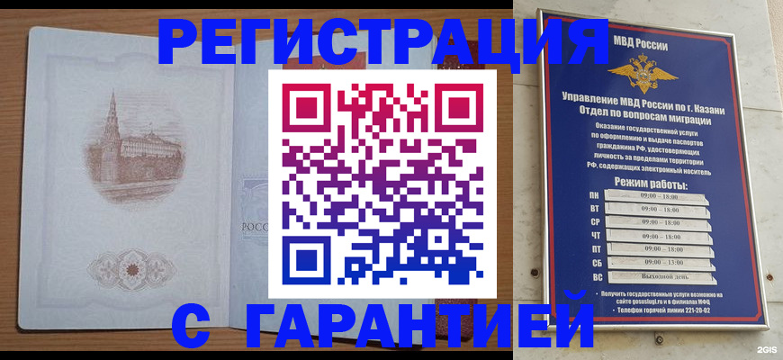 купить прописку в Ярославле