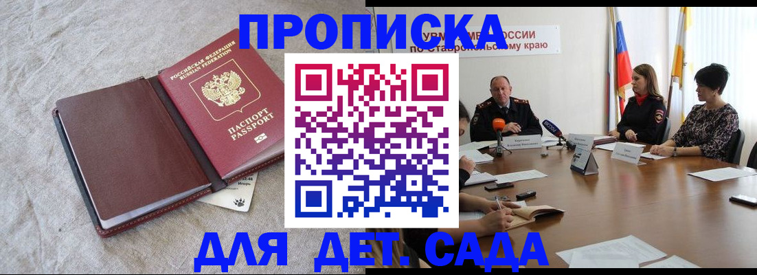 прописка ребенка в Ярославле