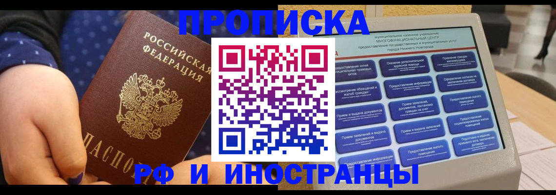 прописка для кредита в Ярославле