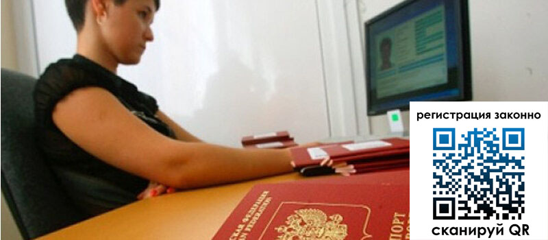 Временная регистрация в Ярославле